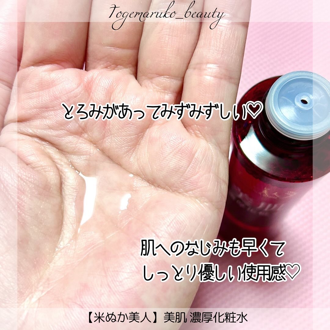 米ぬか美人 美肌濃厚化粧水/日本盛/化粧水を使ったクチコミ（2枚目）