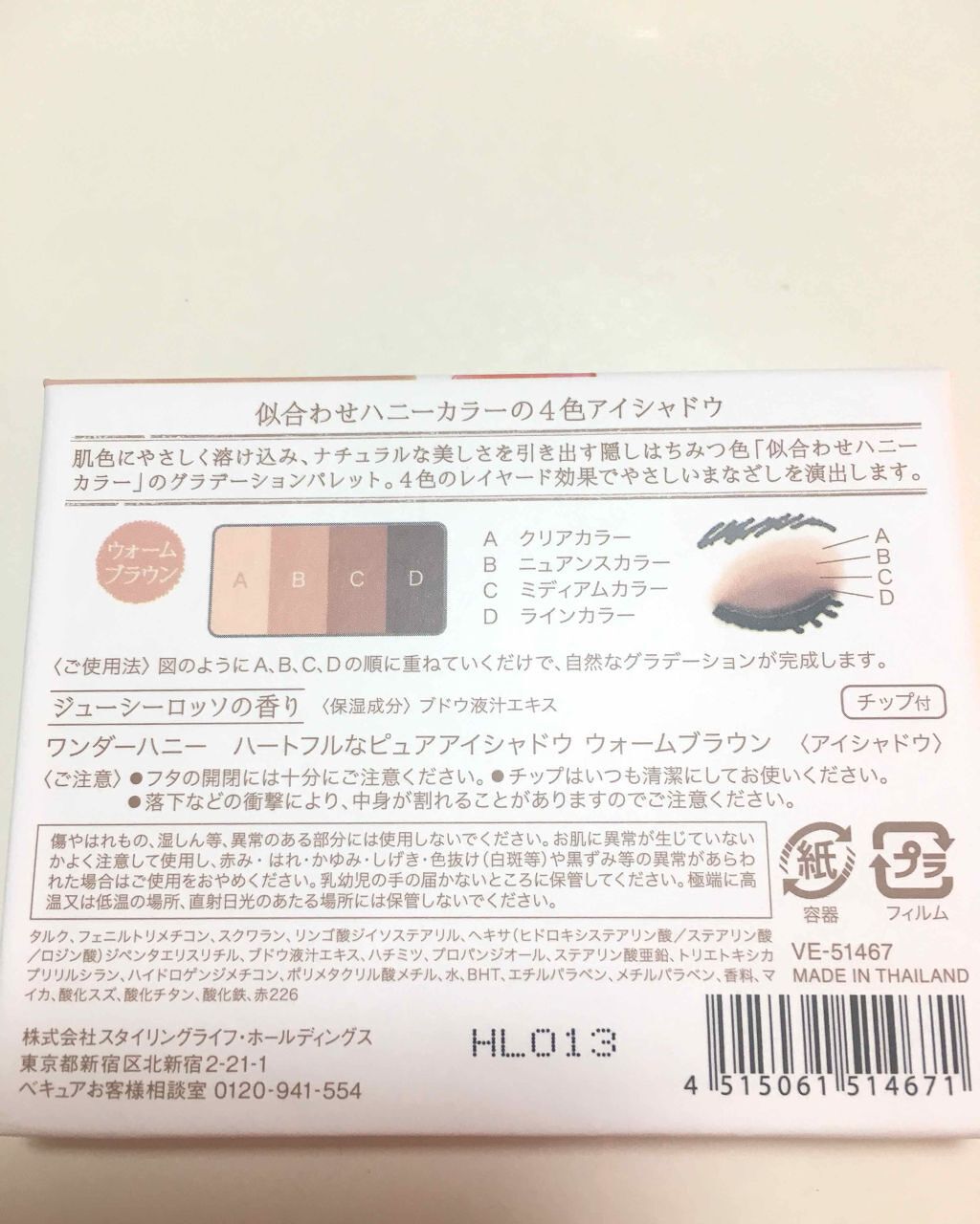 ワンダーハニー ハートフルなピュアアイシャドウ/VECUA Honey/アイシャドウパレットを使ったクチコミ(4枚目)