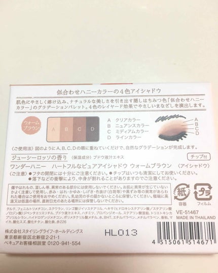 ワンダーハニー ハートフルなピュアアイシャドウ/VECUA Honey/アイシャドウパレットを使ったクチコミ(4枚目)