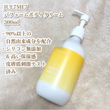 ジュライミー ボディローション/JUL7ME/ボディローションを使ったクチコミ(2枚目)