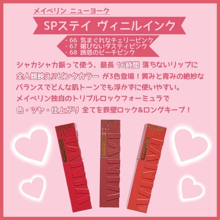 SPステイ ヴィニルインク/MAYBELLINE NEW YORK/口紅を使ったクチコミ(2枚目)