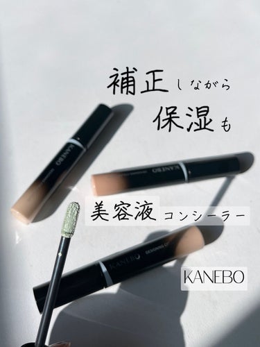 KANEBO デザイニングカラーリクイドのクチコミ「カバーしてるのに素肌っぽいし快適。どういう原理⁉️ってなった美容液コンシーラー🧏🏻‍♀️

K.....」（1枚目）
