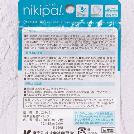 極薄透明パッチ nikipa!/金冠堂/にきびパッチを使ったクチコミ(10枚目)