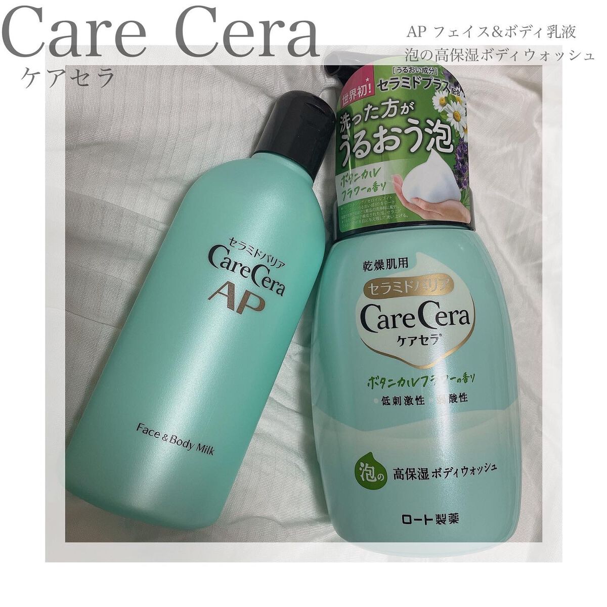 泡の高保湿ボディウォシュ ボタニカルガーデンの香り/ケアセラ/ボディソープを使ったクチコミ（1枚目）