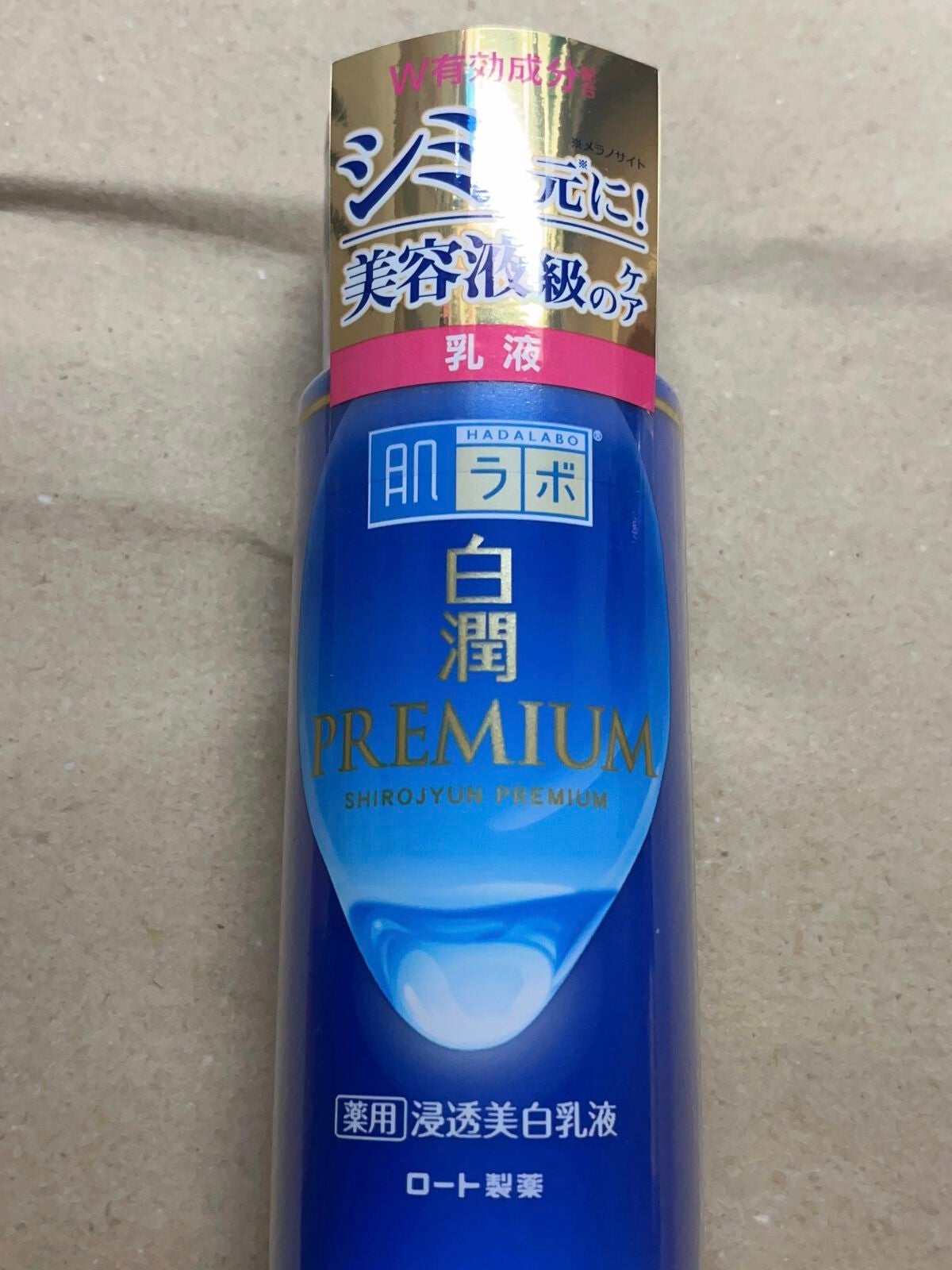 白潤プレミアム 薬用浸透美白乳液/肌ラボ/乳液を使ったクチコミ(1枚目)