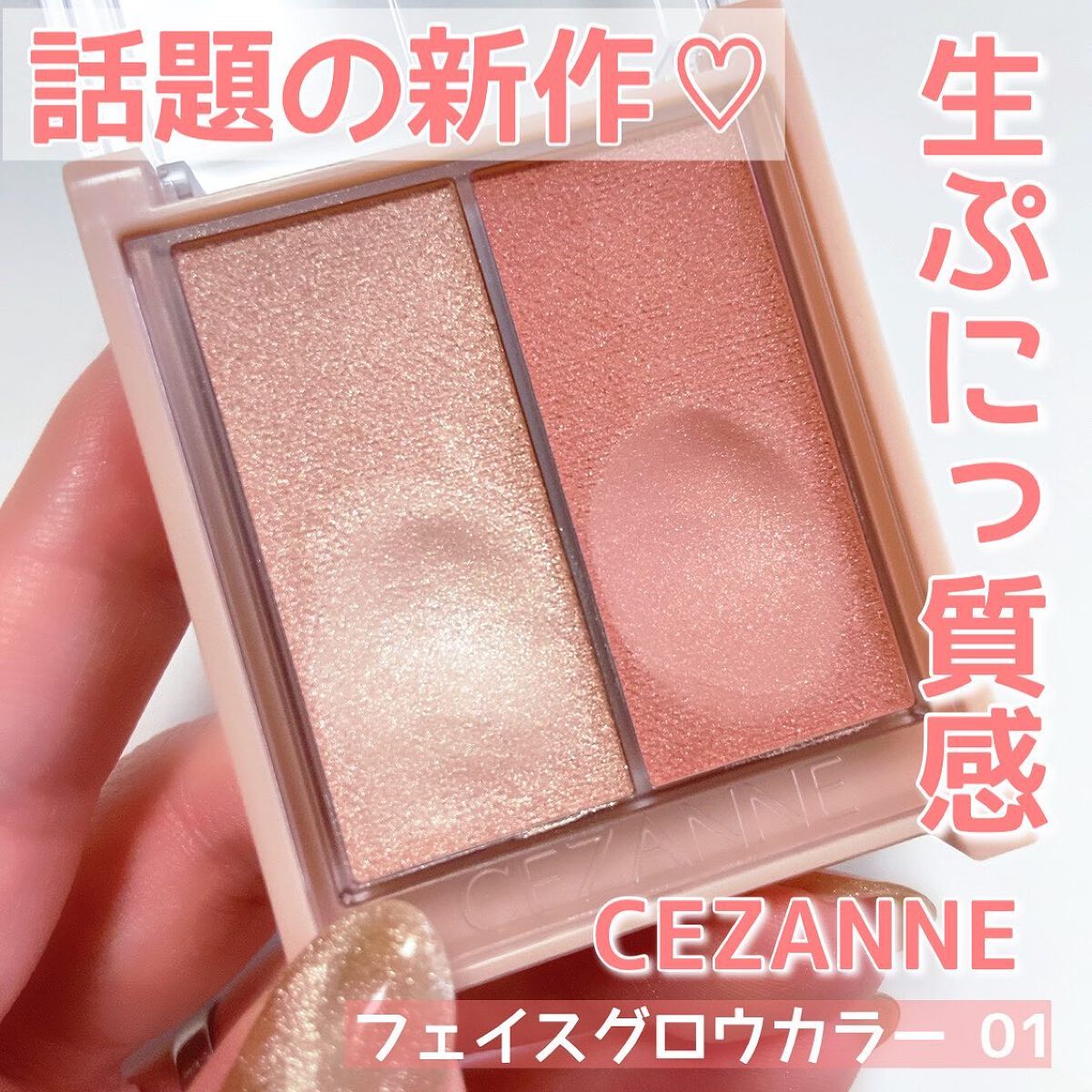 フェイスグロウカラー/CEZANNE/クリームハイライトを使ったクチコミ(1枚目)