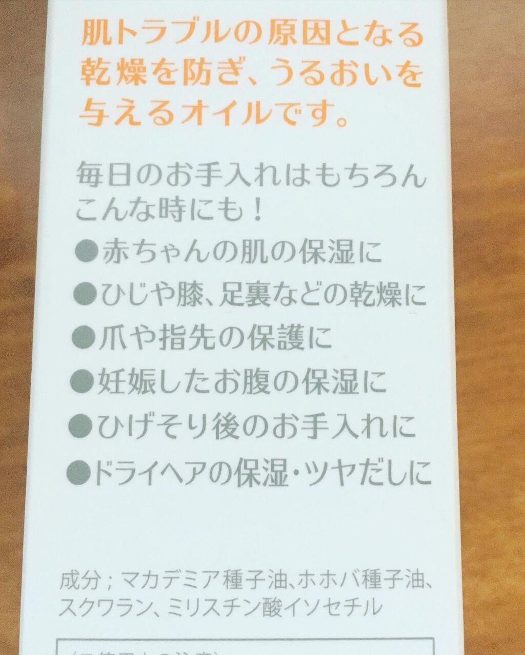 ヒューマノオイル/ナノエッグ/ボディオイルを使ったクチコミ(4枚目)