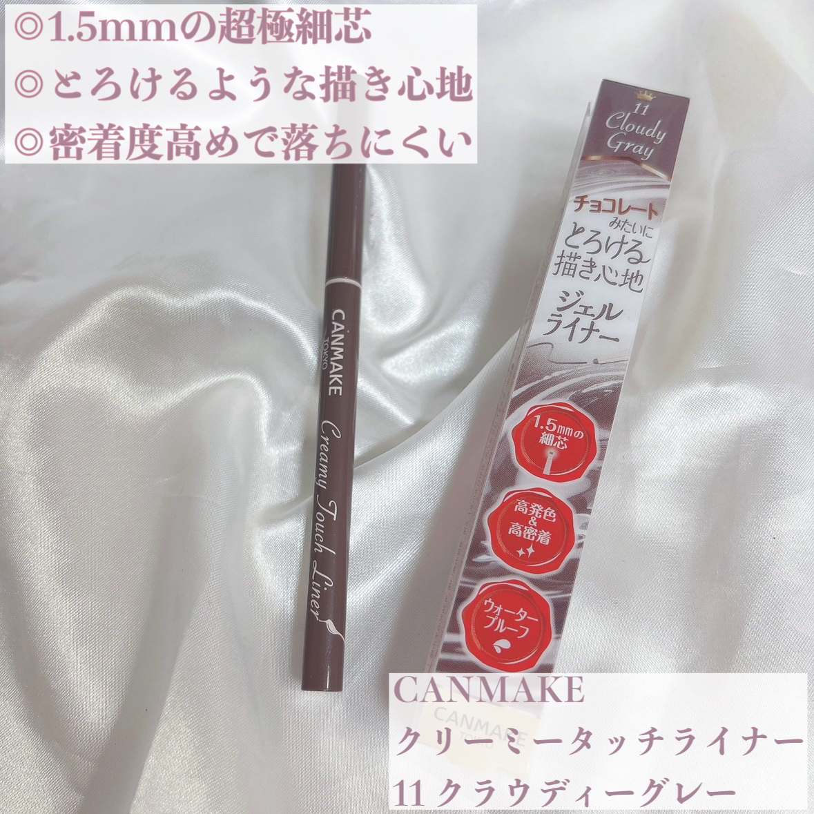 クリーミータッチライナー/キャンメイク/ジェルアイライナーを使ったクチコミ（2枚目）