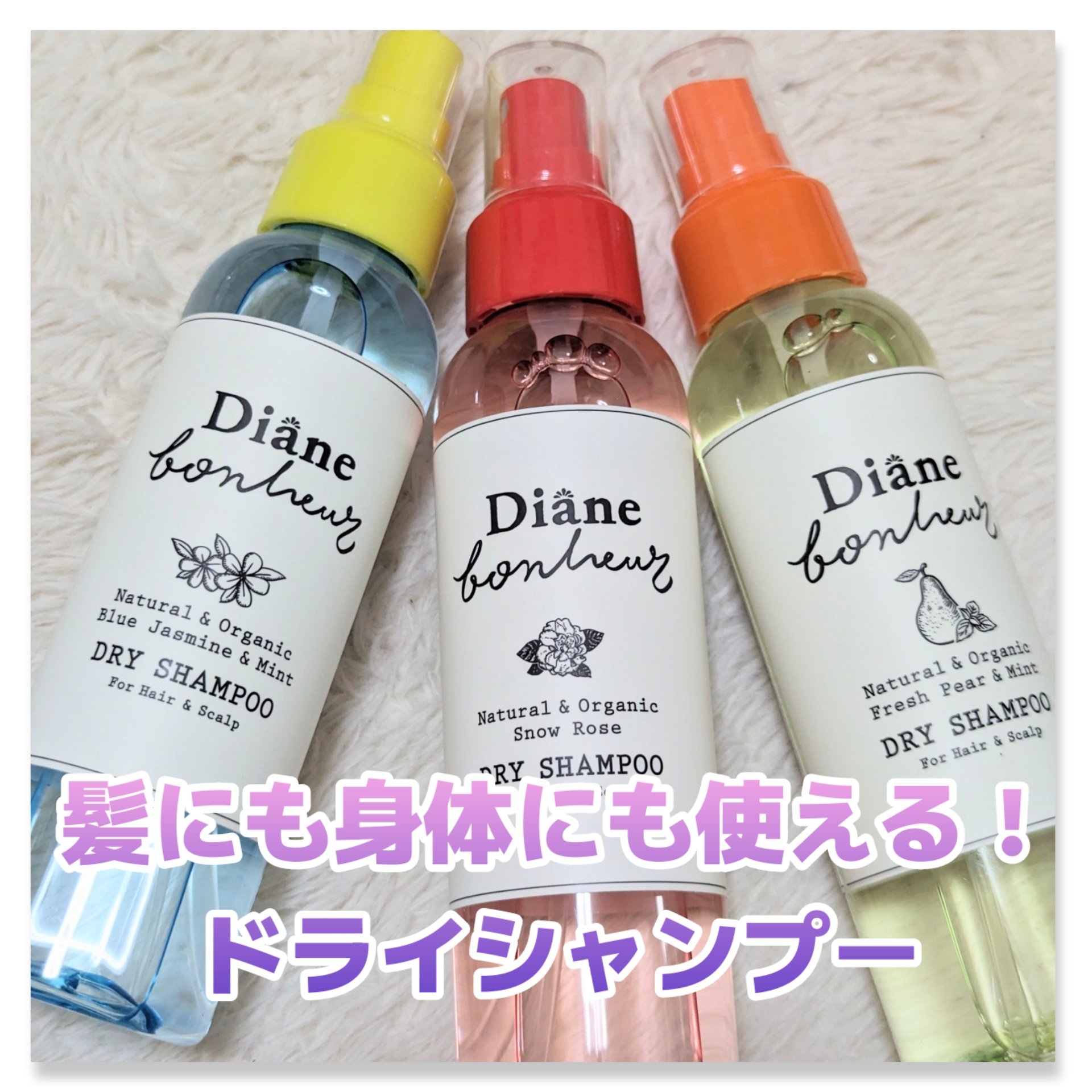 ダイアンボヌール ドライシャンプー スノーローズ/ダイアン/ドライシャンプーを使ったクチコミ（1枚目）