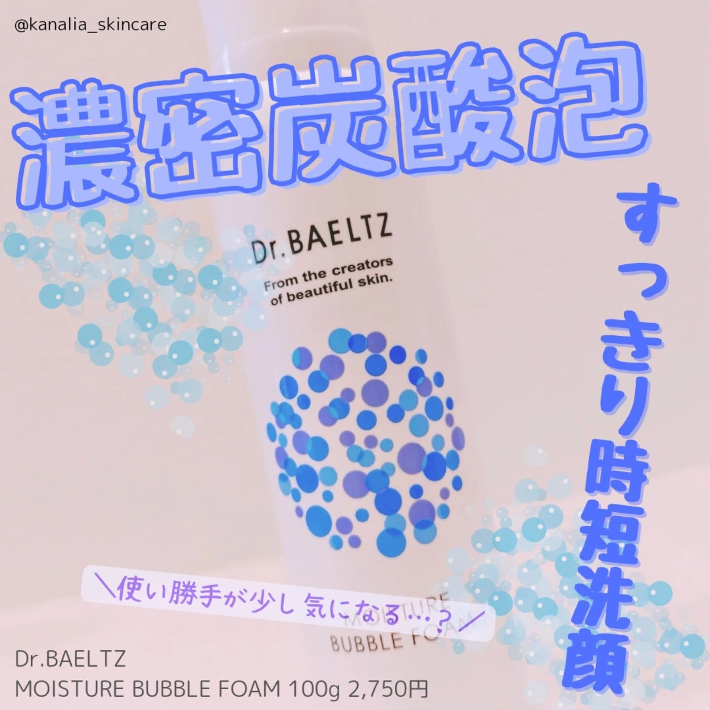 モイスチュア バブル フォーム/ドクターベルツ/洗顔フォームを使ったクチコミ（1枚目）