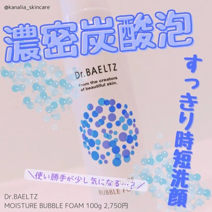 モイスチュア バブル フォーム/ドクターベルツ/洗顔フォームを使ったクチコミ(1枚目)