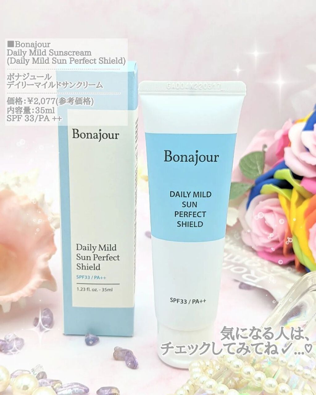 デイリーマイルドサンクリーム/Bonajour/日焼け止めクリームを使ったクチコミ(9枚目)