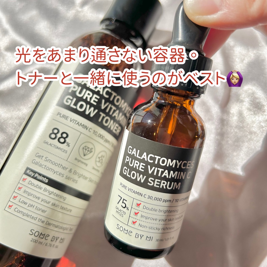 ガラクトミセスピュアビタミンCグローセラム/SOME BY MI/美容液を使ったクチコミ（2枚目）