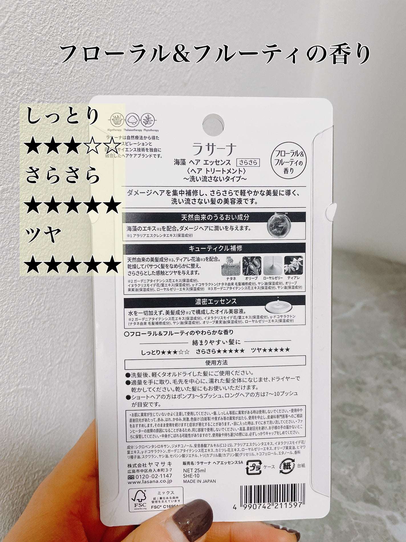 海藻 ヘア エッセンス さらさら/ラサーナ/ヘアオイルを使ったクチコミ(3枚目)