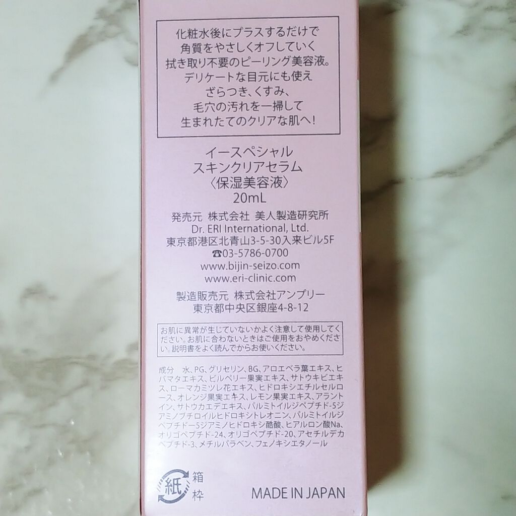 マイルドドクターピール<スキンクリアセラム>/イースペシャル/ブースター・導入液を使ったクチコミ(3枚目)