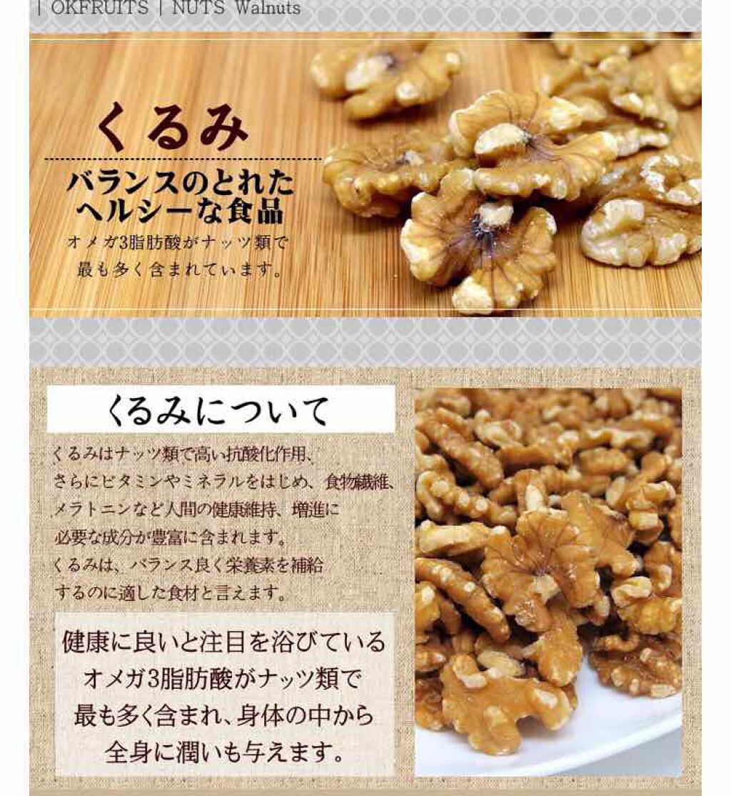 生くるみ/食品を使ったクチコミ（2枚目）