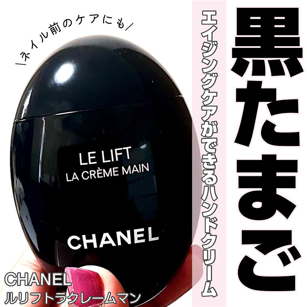 ル リフト ラ クレーム マン/CHANEL/ハンドクリームを使ったクチコミ(1枚目)
