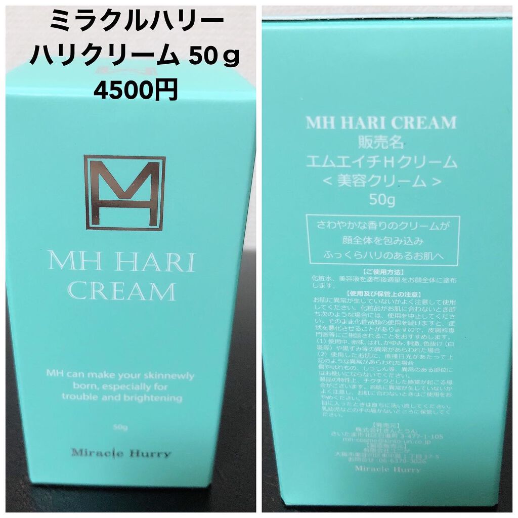 ミラクルハリーMHクリーム/健康コーポレーション/フェイスクリームを使ったクチコミ(4枚目)