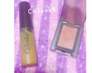 Celvoke...♥︎

セルヴォークって勝手なイメージイエベの人が似合う感じがして買っていなかったんですが、やっぱりどうしても可愛くて購入してしまいました🧡
結果買って大正解✨✨✨

アイシャドウは