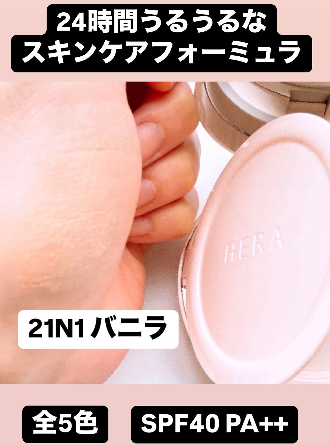 リフレクション スキン グロウ クッション ファンデーション/HERA/クッションファンデーションを使ったクチコミ(3枚目)