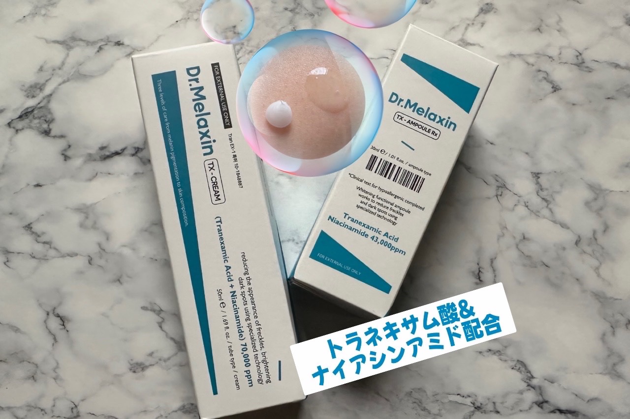 TX-Cream/Dr.Melaxin/フェイスクリームを使ったクチコミ（3枚目）