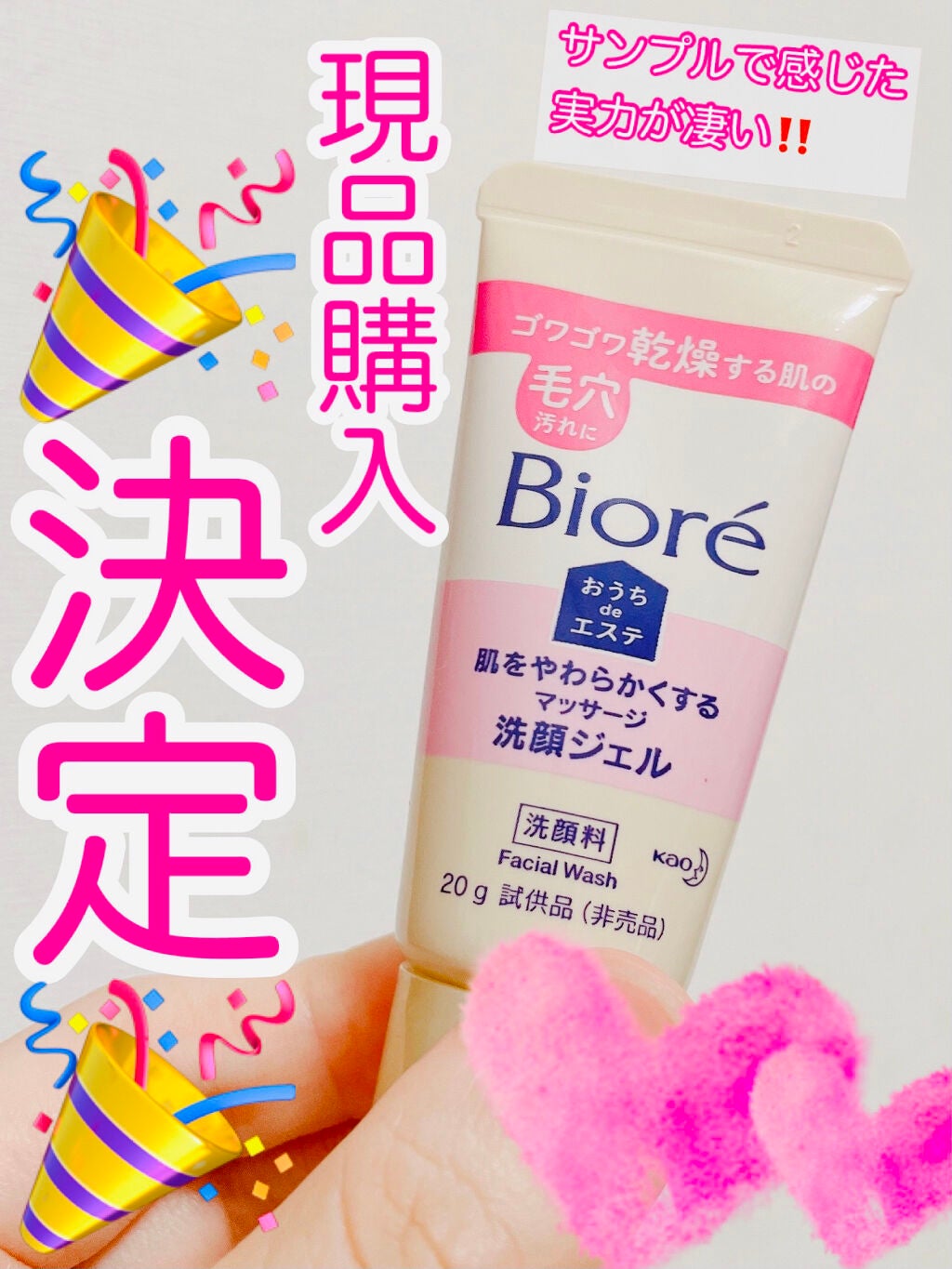 おうちdeエステ 肌をやわらかくする マッサージ洗顔ジェル /ビオレ/その他洗顔料を使ったクチコミ(1枚目)