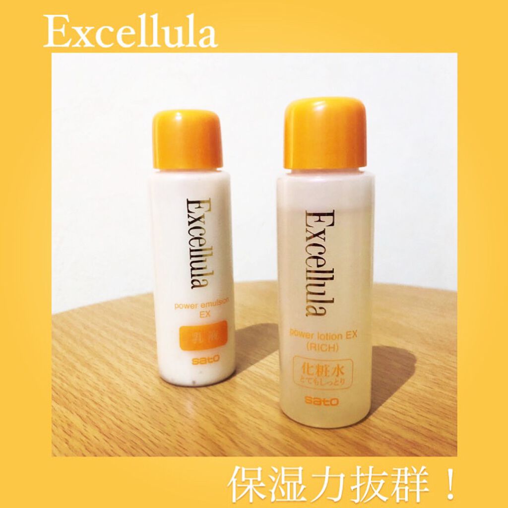 パワーエマルジョン EX/Excellula/乳液を使ったクチコミ(1枚目)