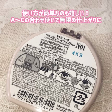 プランぷくコーデアイズNeo/キャンメイク/アイシャドウを使ったクチコミ(4枚目)