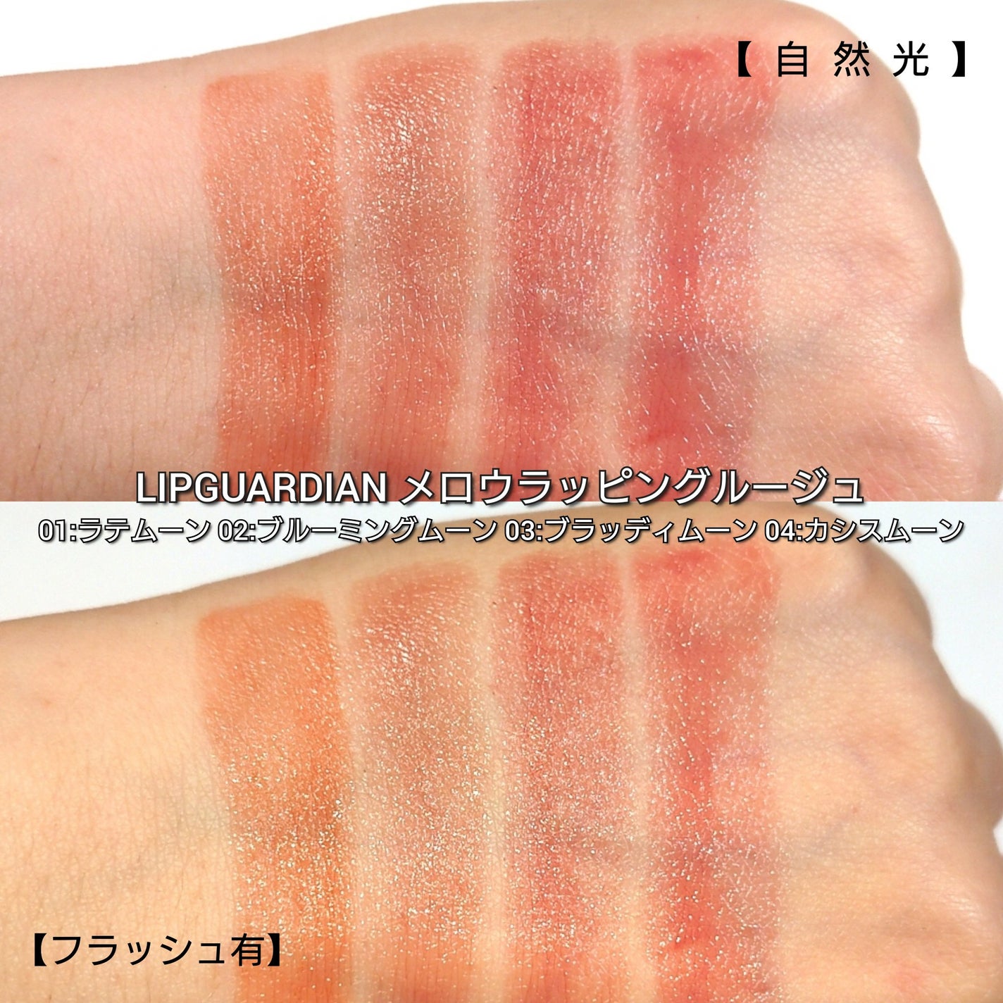 メロウラッピングルージュ/LIPGUARDIAN/口紅を使ったクチコミ(5枚目)