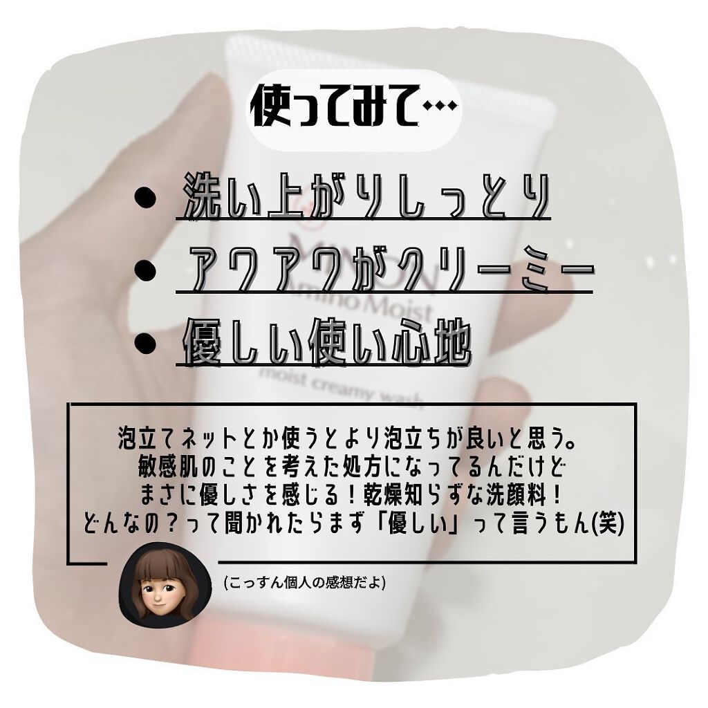 アミノモイスト モイストクリーミィ ウォッシュ/ミノン/洗顔フォームを使ったクチコミ（3枚目）