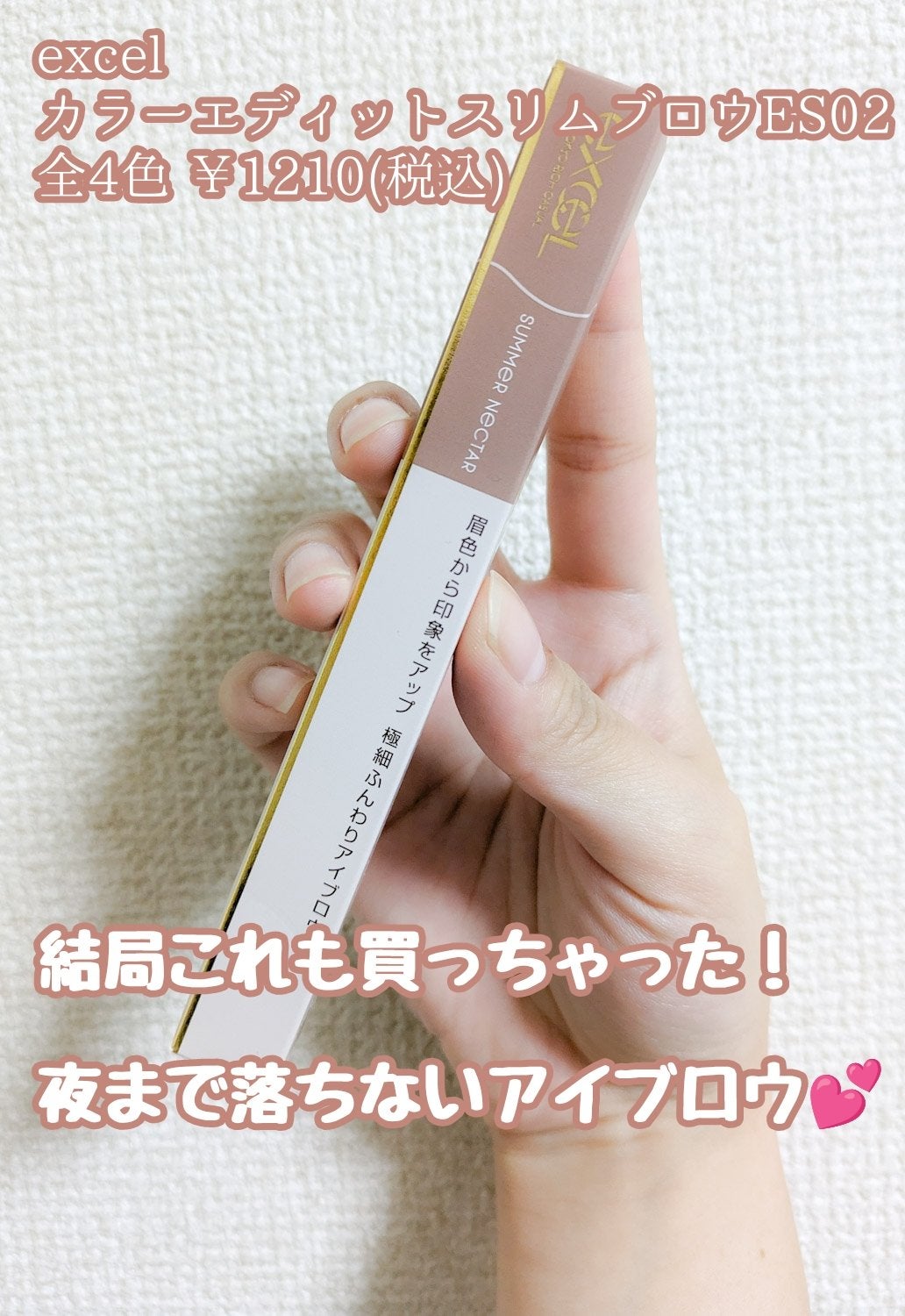 カラーエディットスリムブロウ/excel/アイブロウペンシルを使ったクチコミ(1枚目)