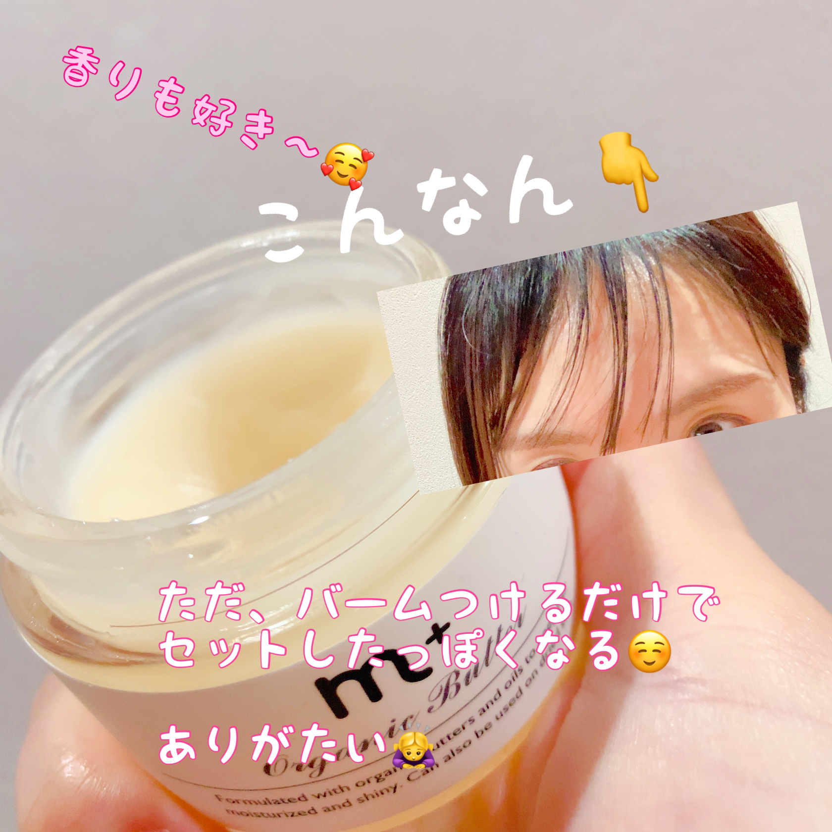 エムプラスオーガニックバター/クロバーコーポレーション/ヘアバームを使ったクチコミ（3枚目）