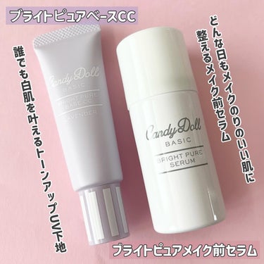 ブライトピュアベースCC/CandyDoll/CCクリームを使ったクチコミ（2枚目）