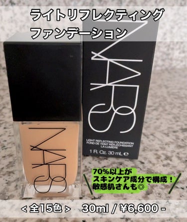 ライトリフレクティング ファンデーション/NARS/リキッドファンデーションを使ったクチコミ（2枚目）