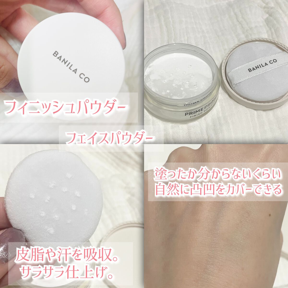 プライムプライマーフィニッシュパウダー/BANILA CO/ルースパウダーを使ったクチコミ(5枚目)