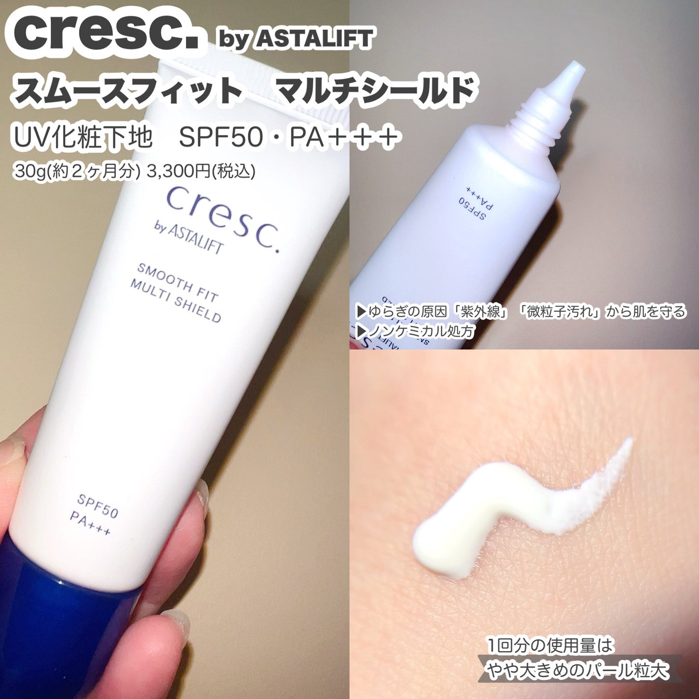 スムースフィット マルチシールド/cresc. by ASTALIFT/化粧下地を使ったクチコミ(2枚目)