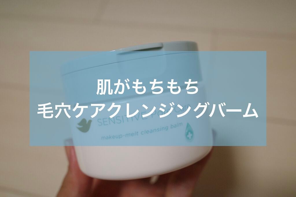 しっとり毛穴ケアクレンジングバーム/ダヴ/クレンジングバームを使ったクチコミ(1枚目)