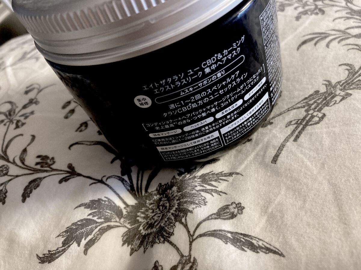 エイトザタラソ ユー CBD&カーミング エクストラスリーク 集中ヘアマスク/エイトザタラソ/ヘアマスク・ヘアパックを使ったクチコミ(2枚目)