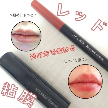 キスミー フェルム ミセイロルージュ/キスミー フェルム/口紅を使ったクチコミ(2枚目)