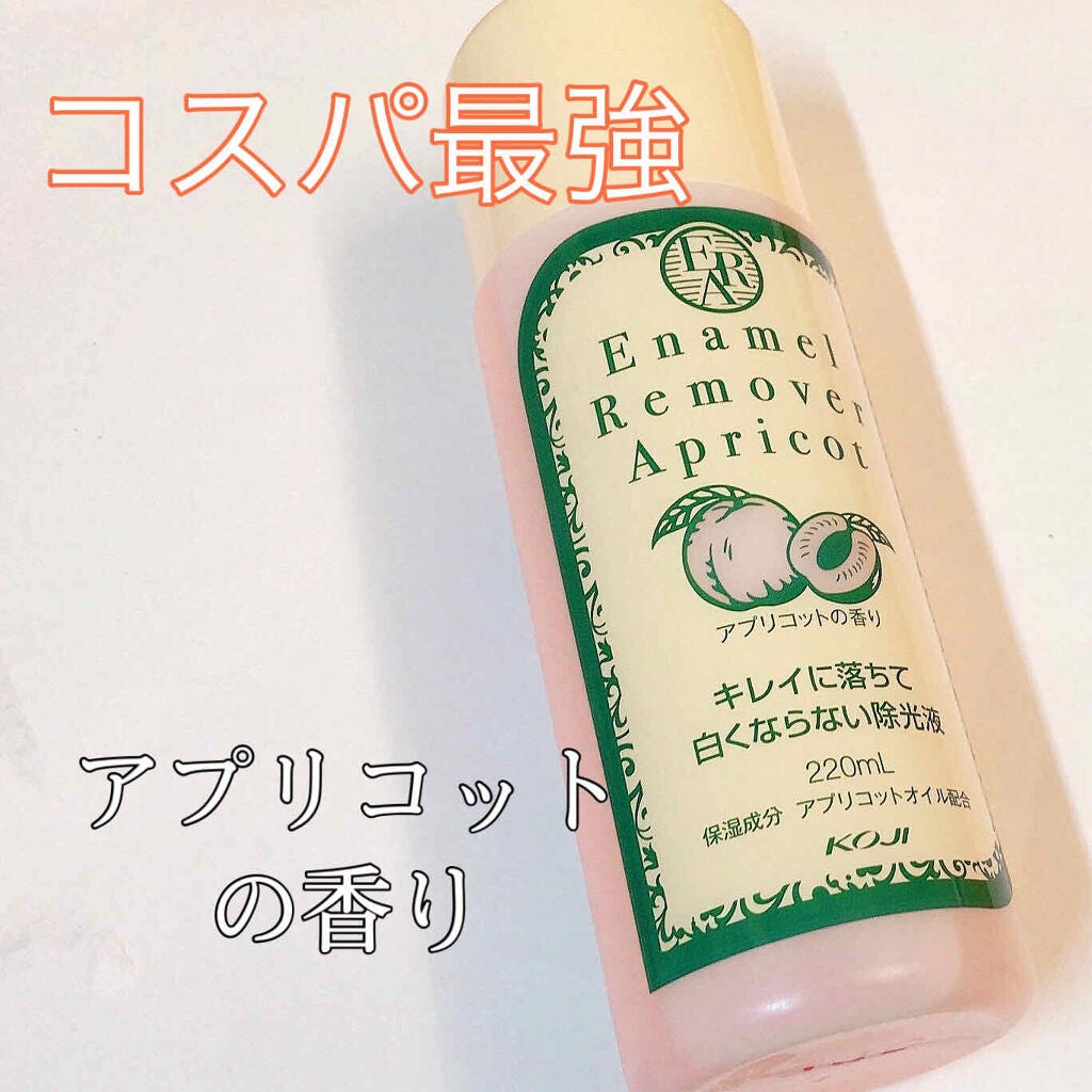 エナメルリムーバー<アプリコットの香り>/コージー/除光液を使ったクチコミ(1枚目)