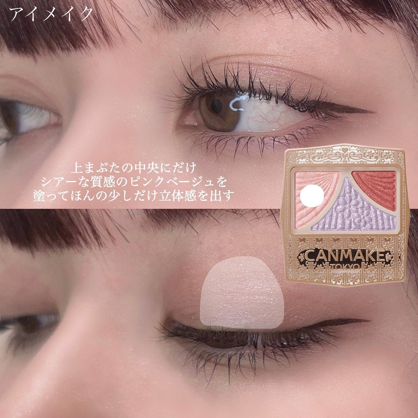 ジューシーピュアアイズ/キャンメイク/アイシャドウパレットを使ったクチコミ(3枚目)