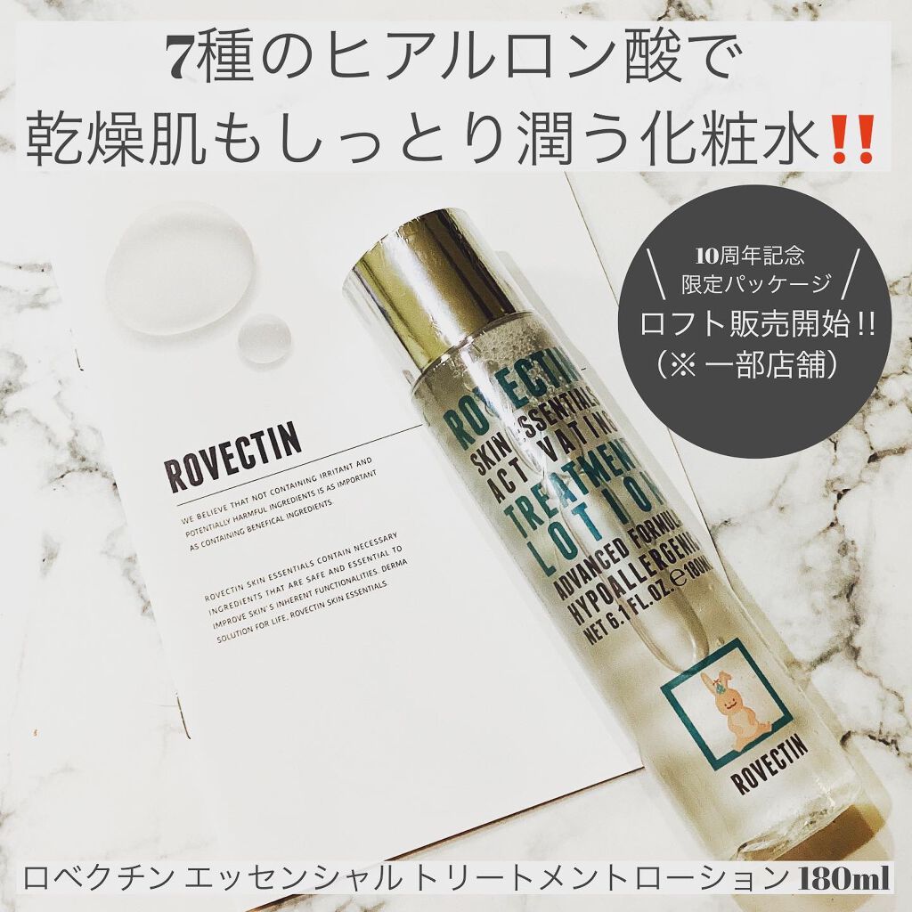 エッセンシャル トリートメントローション/ロベクチン/化粧水を使ったクチコミ（1枚目）