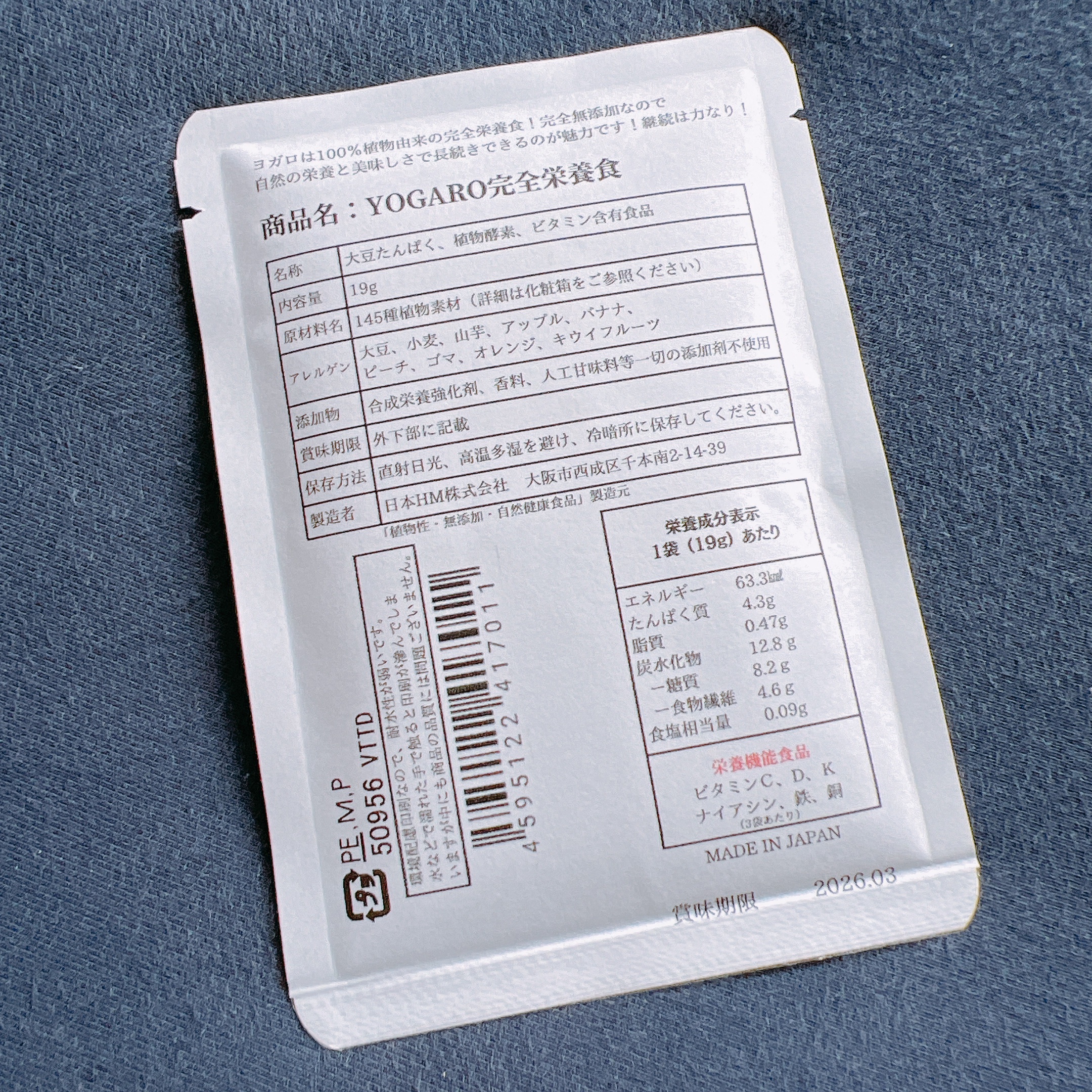 YOGARO完全栄養食/YOGARO/完全栄養食を使ったクチコミ（2枚目）