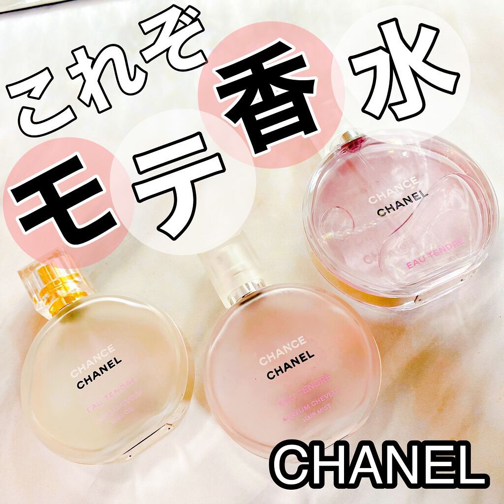 チャンス オー タンドゥル ヘア ミスト/CHANEL/ヘアミストを使ったクチコミ(1枚目)