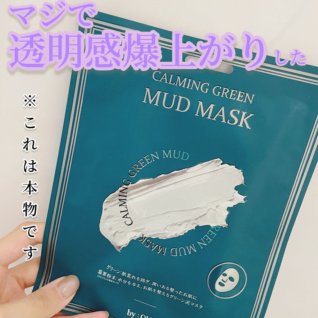 カーミンググリーン マッドマスク/by : OUR/シートマスク・パックを使ったクチコミ（1枚目）