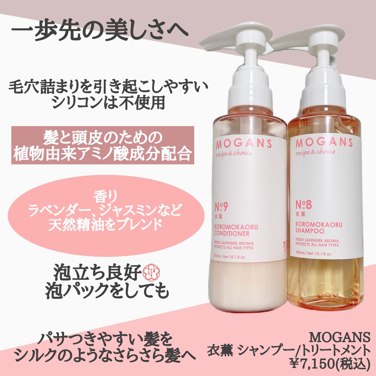 ノンシリコン アミノ酸 シャンプー/コンディショナー 衣薫(ころもかおる)/MOGANS/市販シャンプーを使ったクチコミ(2枚目)