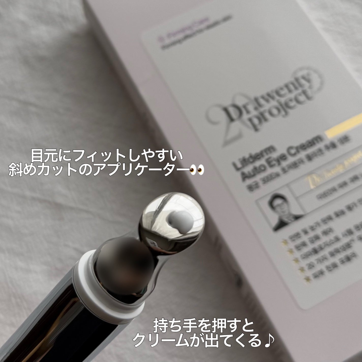 リプダム オートアイクリーム/Dr.Twenty Project/アイケア・アイクリームを使ったクチコミ(4枚目)