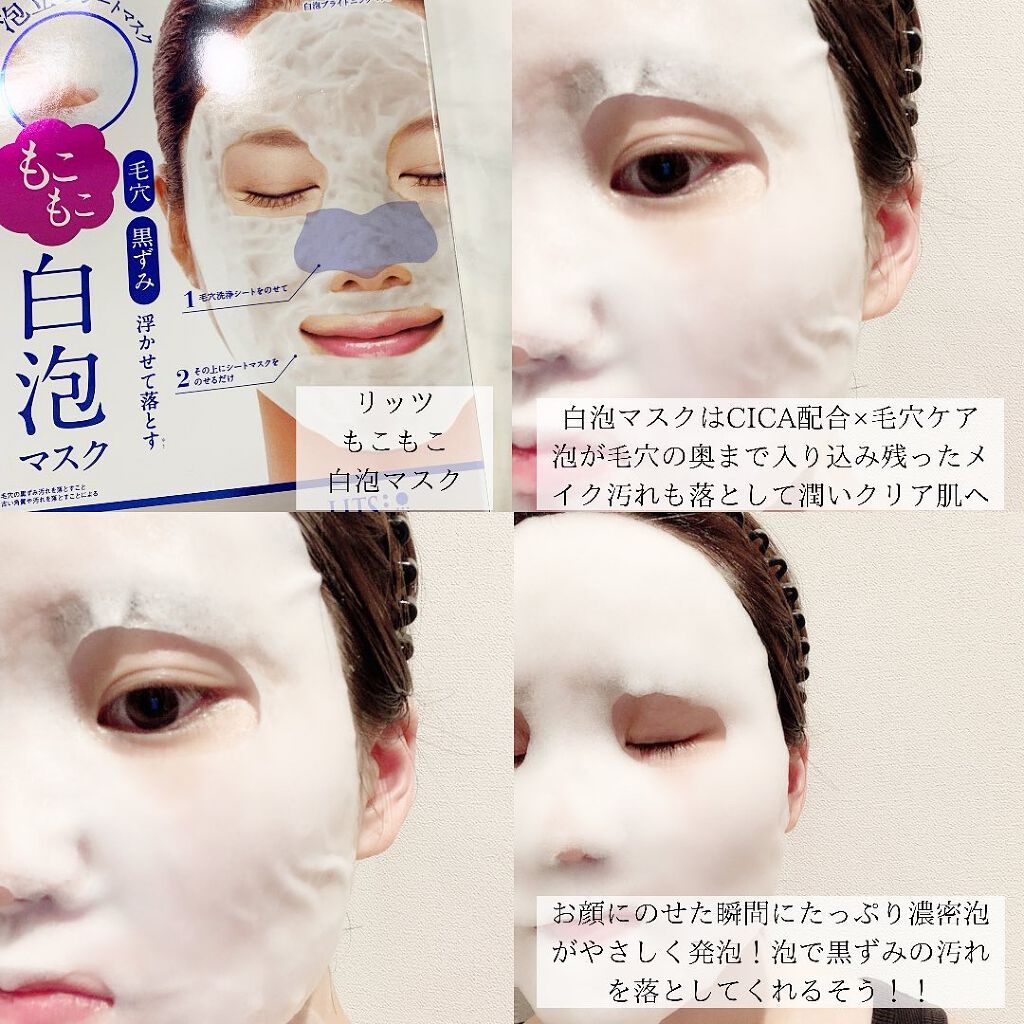 ホワイト もこもこ白泡マスク/リッツ/洗い流すパック・マスクを使ったクチコミ(3枚目)