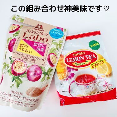 パッションフルーツLaboパウダー/森永製菓/食品を使ったクチコミ（2枚目）