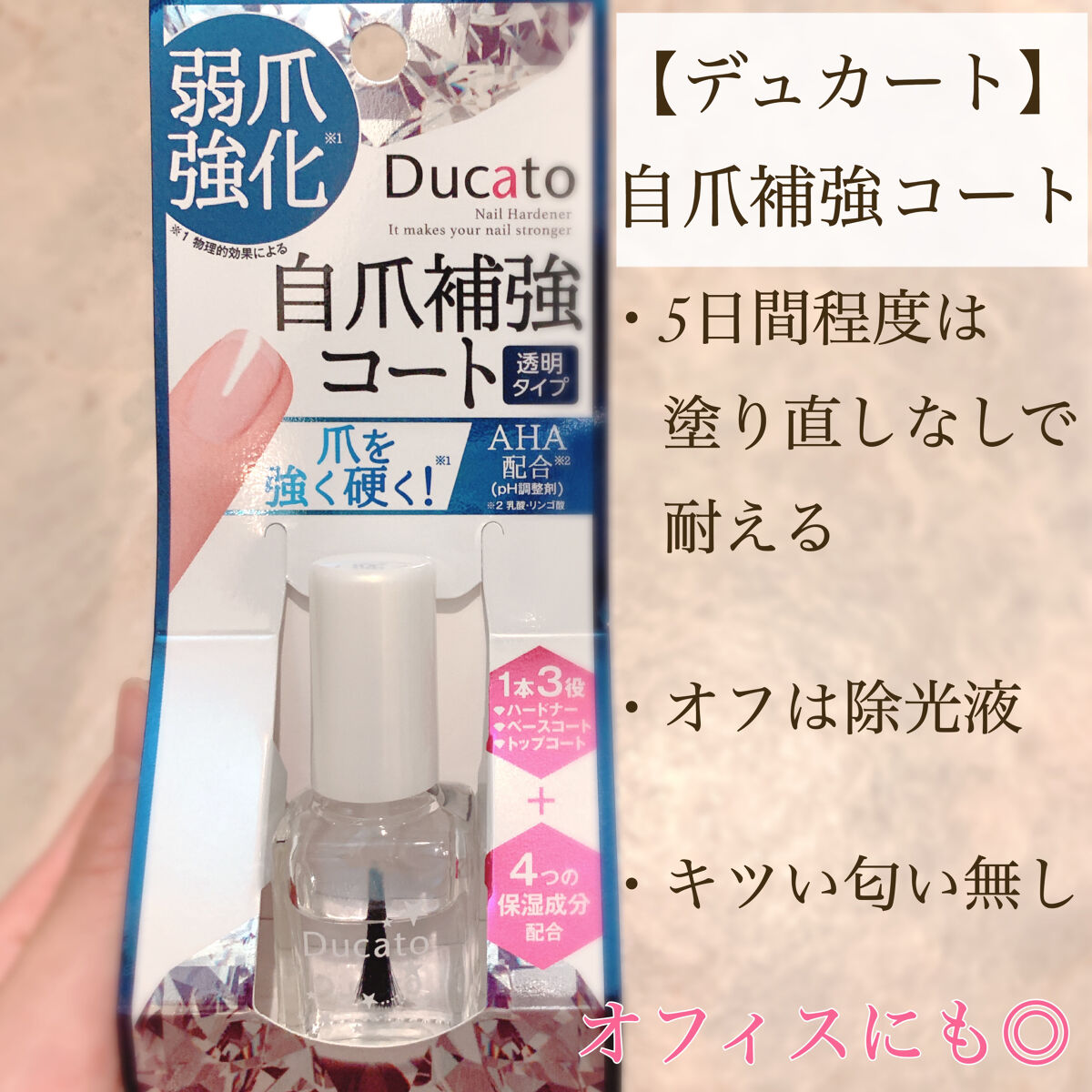 自爪補強コート/デュカート/ネイルベースコートを使ったクチコミ（3枚目）
